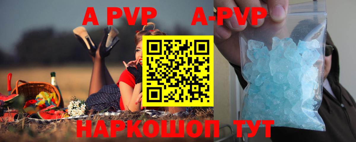 APVP СК КРИС  Alpha-PVP кристаллы  Альфа ПВП  APVP Соль  Вход с VPN  Семёнов 