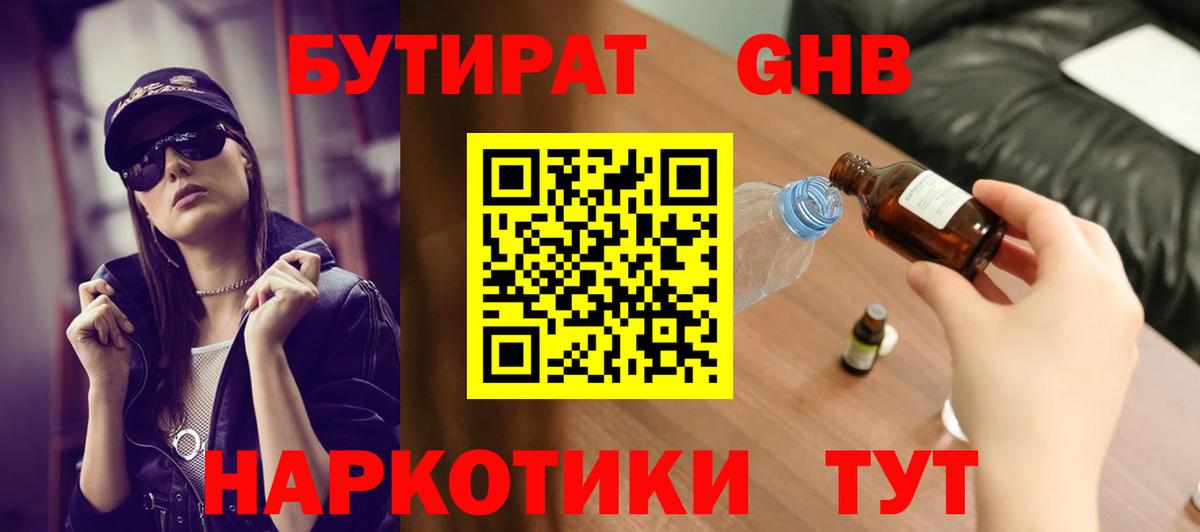 Семёнов  Бутират  Вход с VPN  Бутират жидкий экстази 