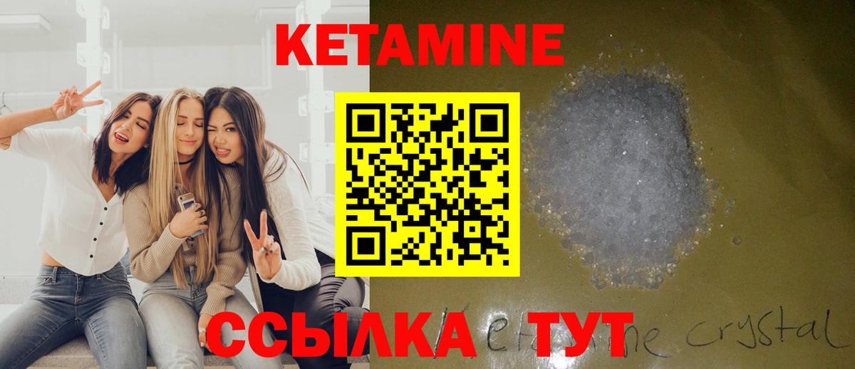КЕТАМИН VHQ  Вход с VPN  Семёнов 