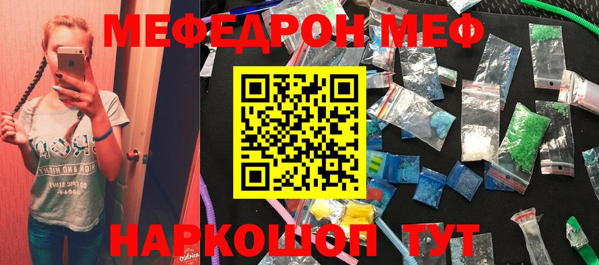 МЕФ  Вход с VPN  Семёнов  Меф мука 
